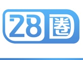 28圈