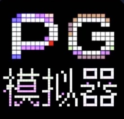 免费模拟器